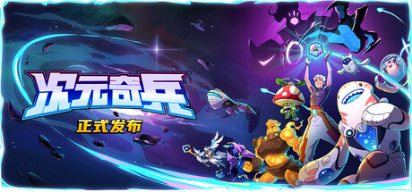 萌护全宇宙/Dimensionals封面