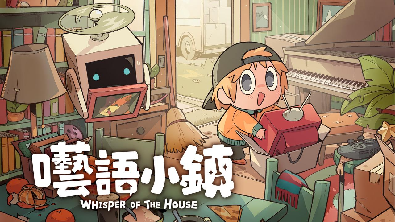 囈語小鎮 呓语小镇 Whisper of the House 中文封面